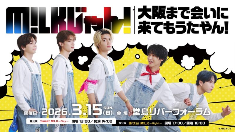 M!LKじゃん！大阪まで会いに来てもうたやん！