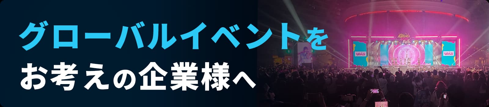 OTAKU POP FES 2026 MANILA 海外イベント事例